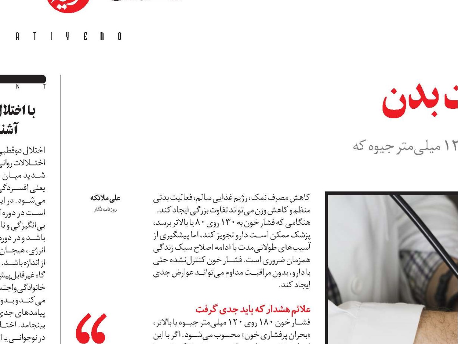 اعداد سرنوشت‌ساز در سلامت بدن  