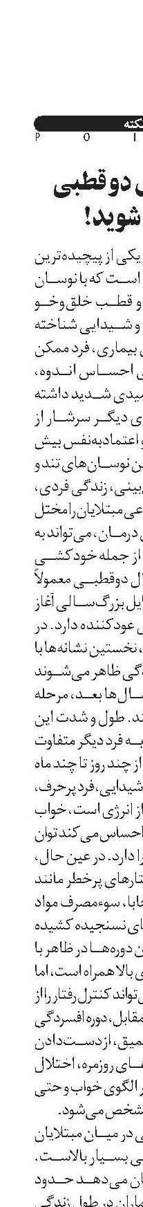 با اختلال دوقطبی آشنا شوید!