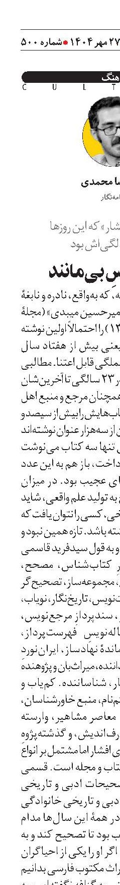 ایران‌‌شناسِ بی‌مانند