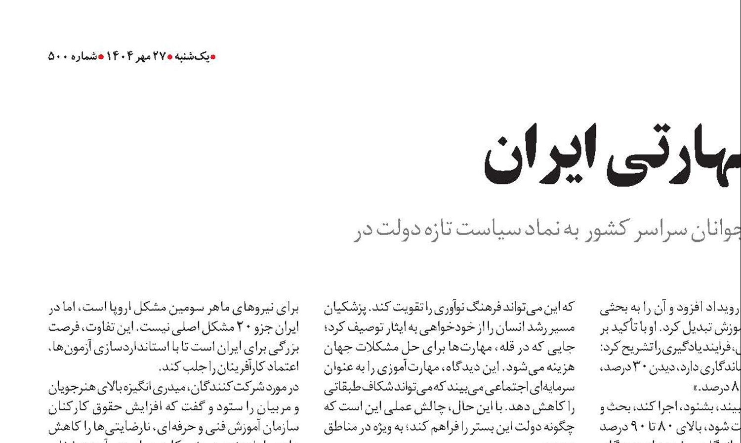 تحول در آموزش مهارتی ایران