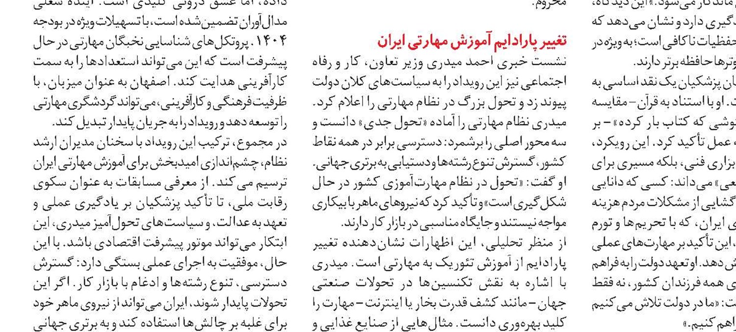 درگاه ملی خیّرین؛ حلقه پیوند تازه دولت و مردم