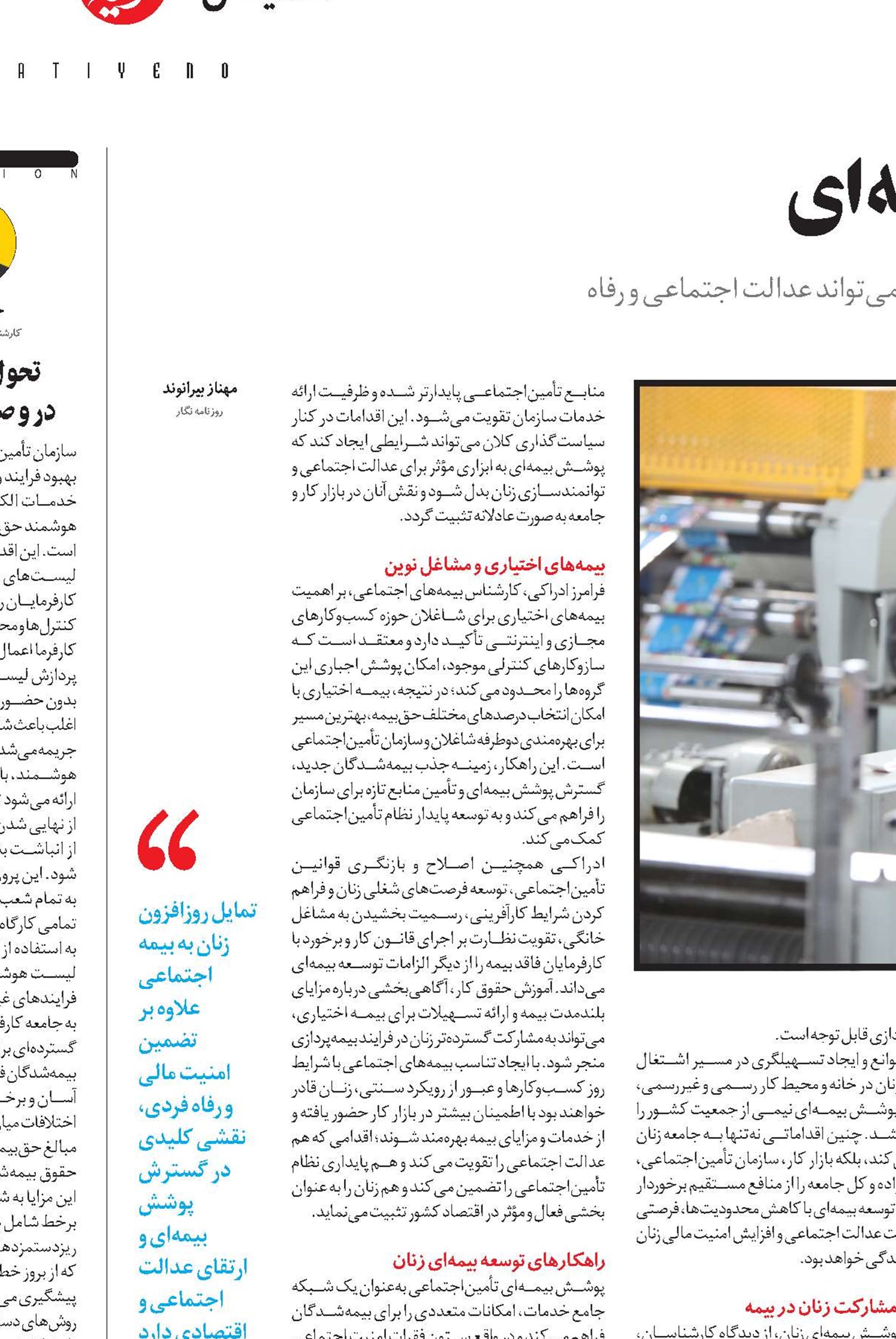 نقش فعال زنان در توسعه بیمه‌ای