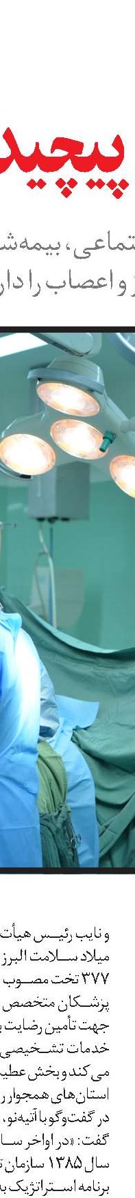 خدمات درمانی برای کارگران معادن بیرجند