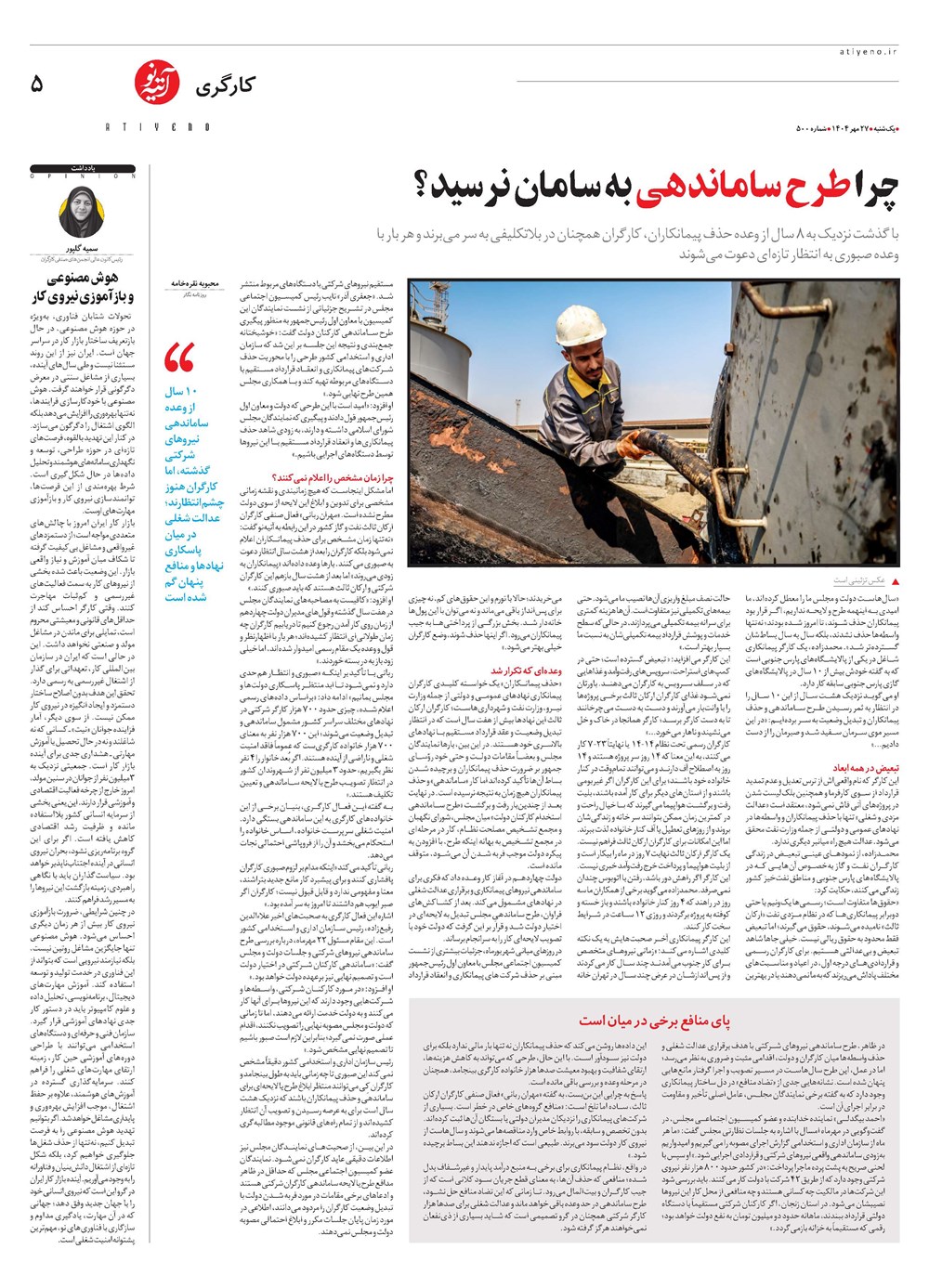 روزنامه تاریخ ۲۸ مهر ۱۴۰۴