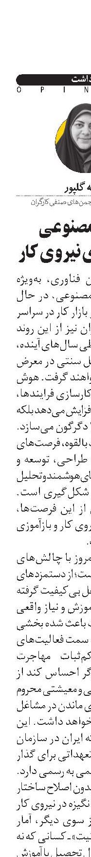 هوش مصنوعی و بازآموزی نیروی کار