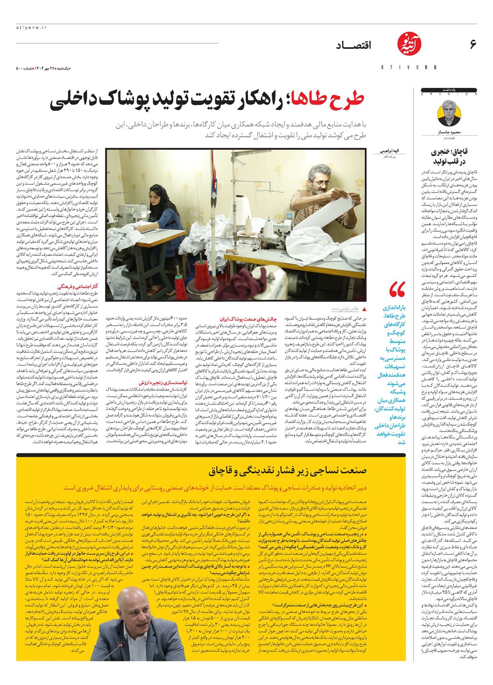 روزنامه تاریخ ۲۸ مهر ۱۴۰۴