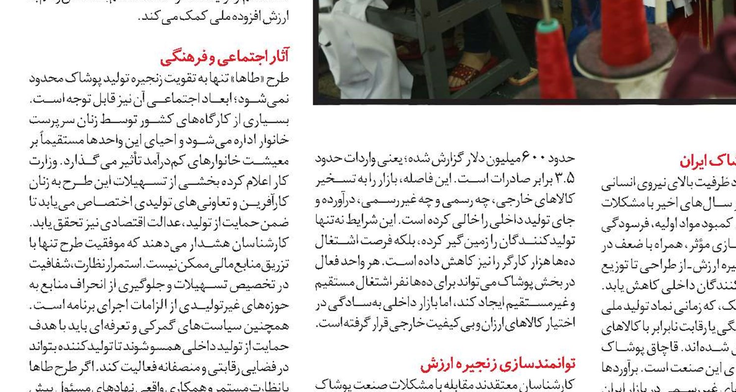 صنعت نساجی زیر فشار نقدینگی و قاچاق