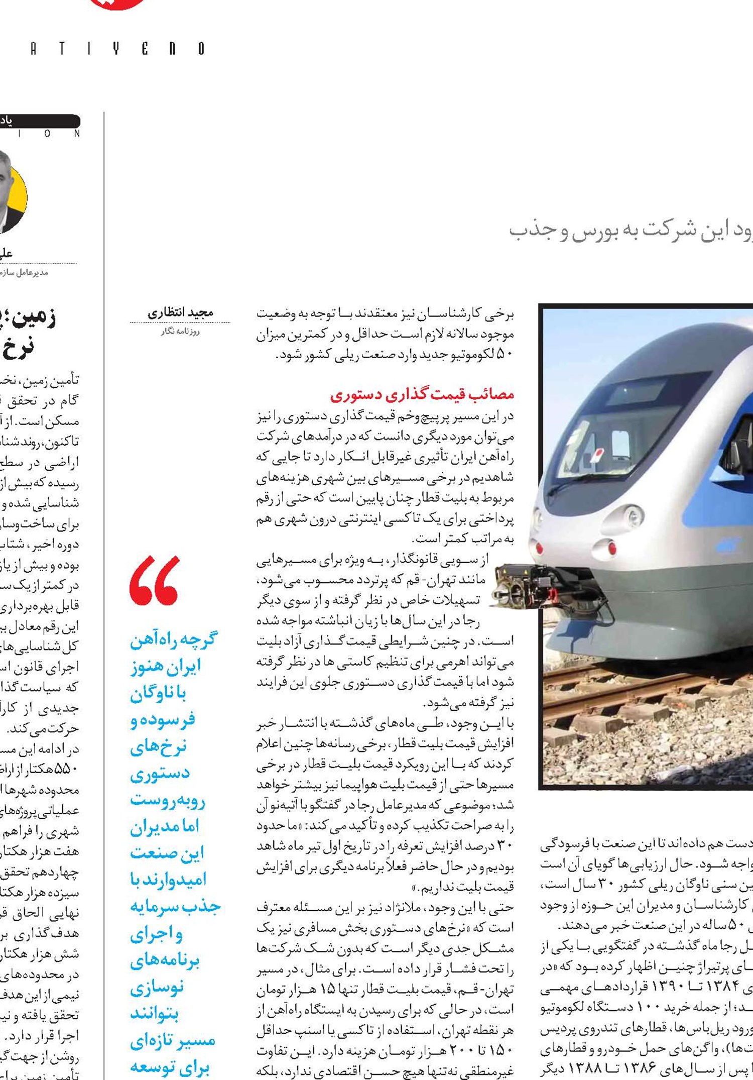 راه‌آهن روی ریل بورس