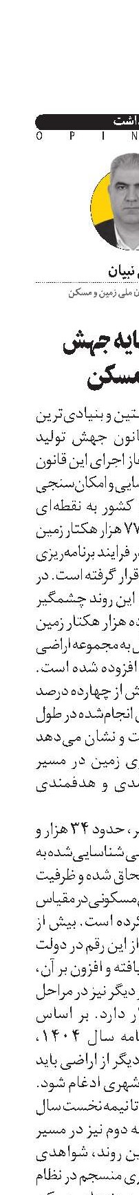 زمین ؛پایه جهش  نرخ مسکن