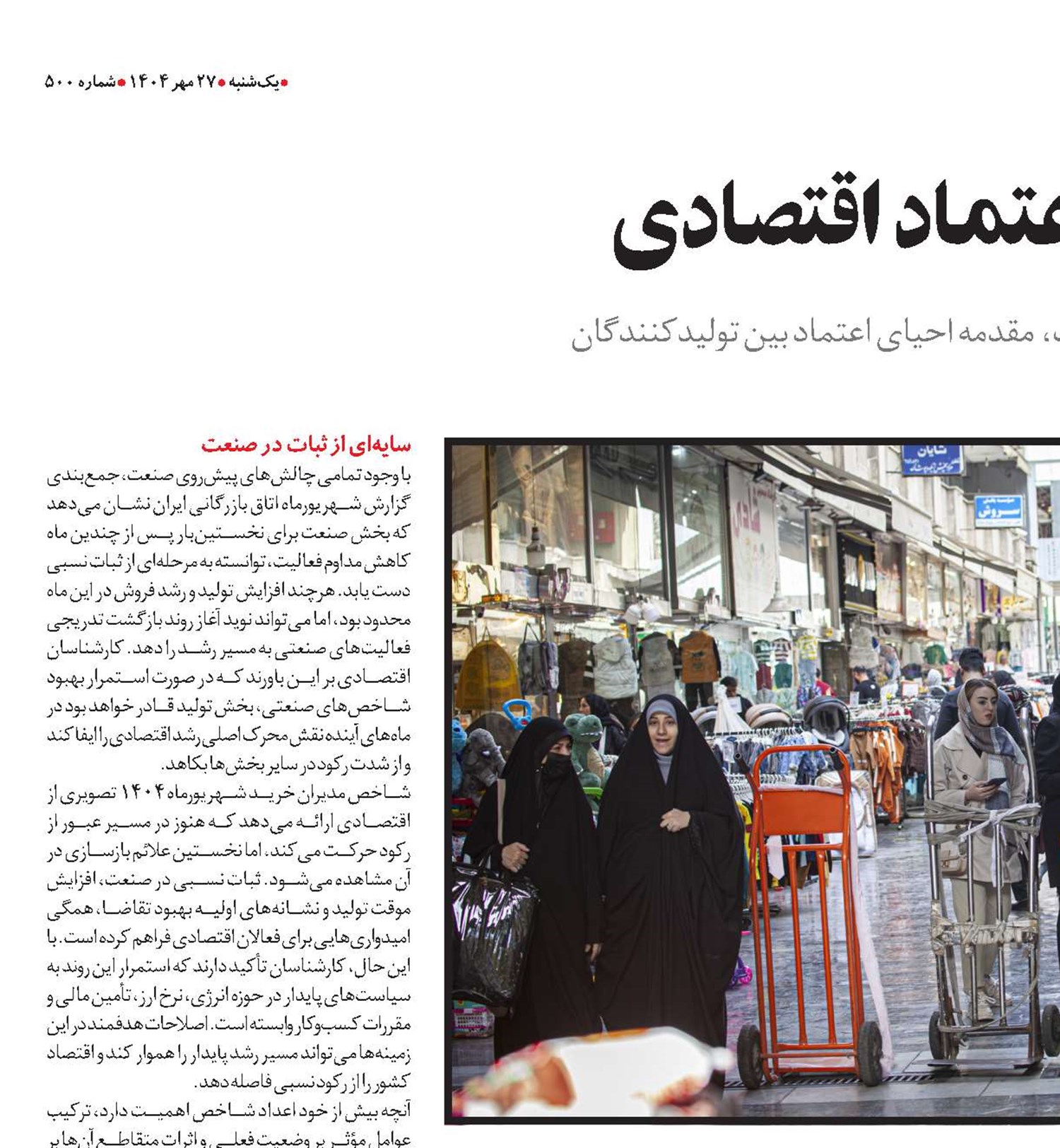 بازگشت تدریجی اعتماد اقتصادی