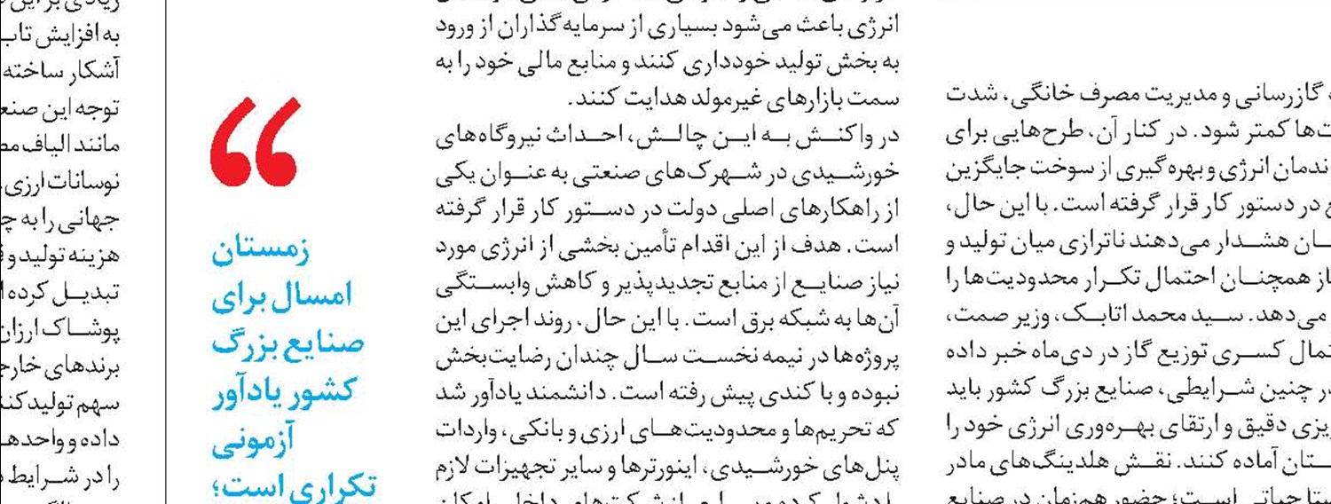 آغاز مسیر نوین تأمین مالی در شستا