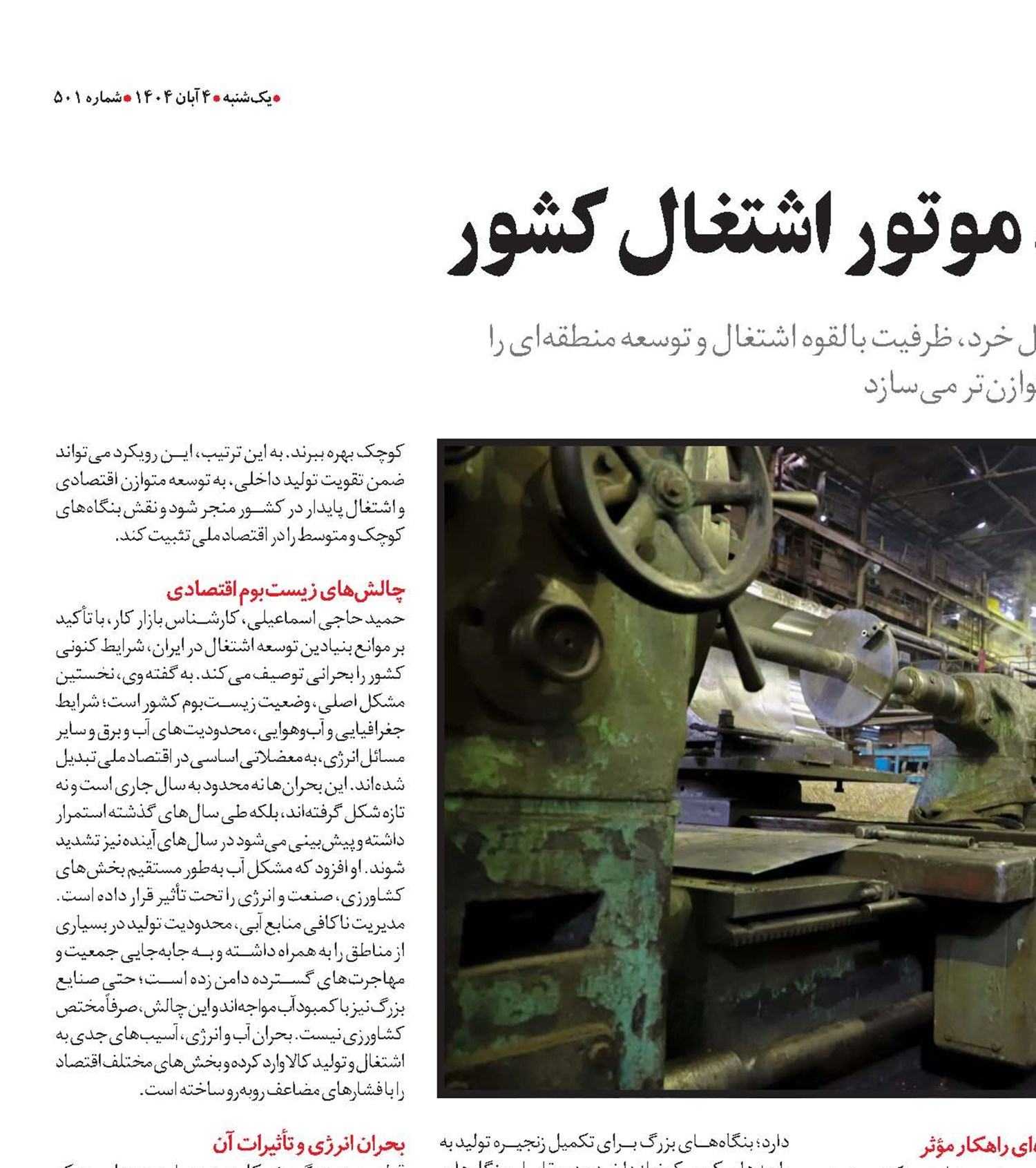 بنگاه‌های کوچک، موتور اشتغال کشور