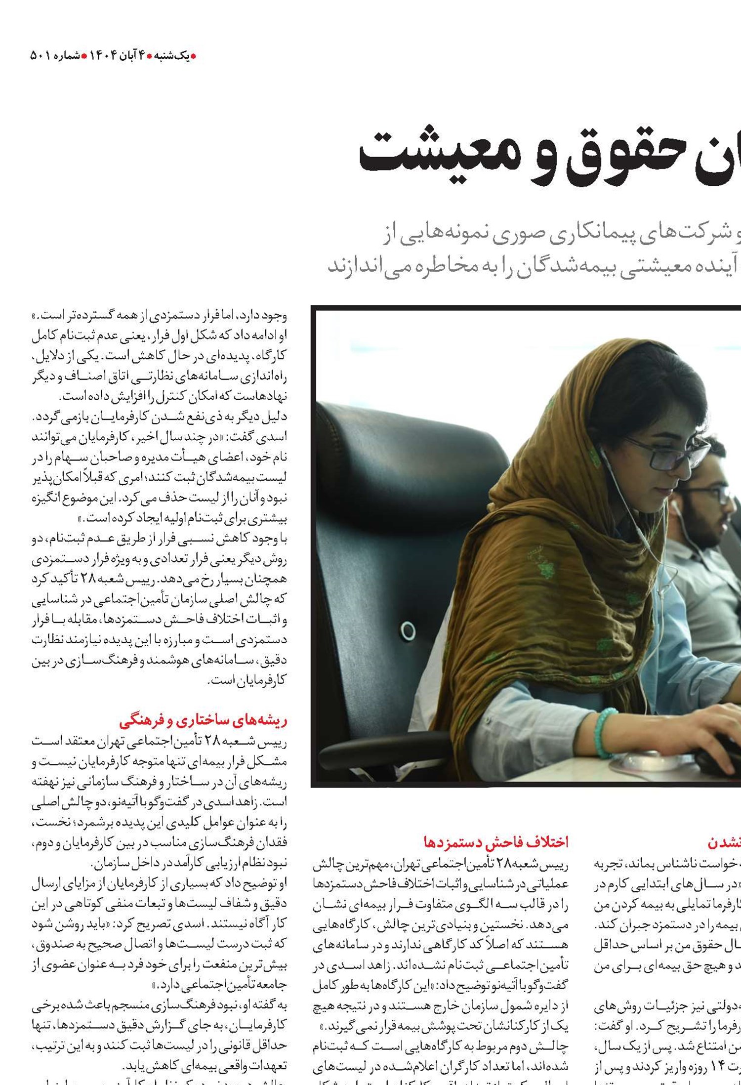 فرار بیمه‌ای و بحران حقوق و معیشت