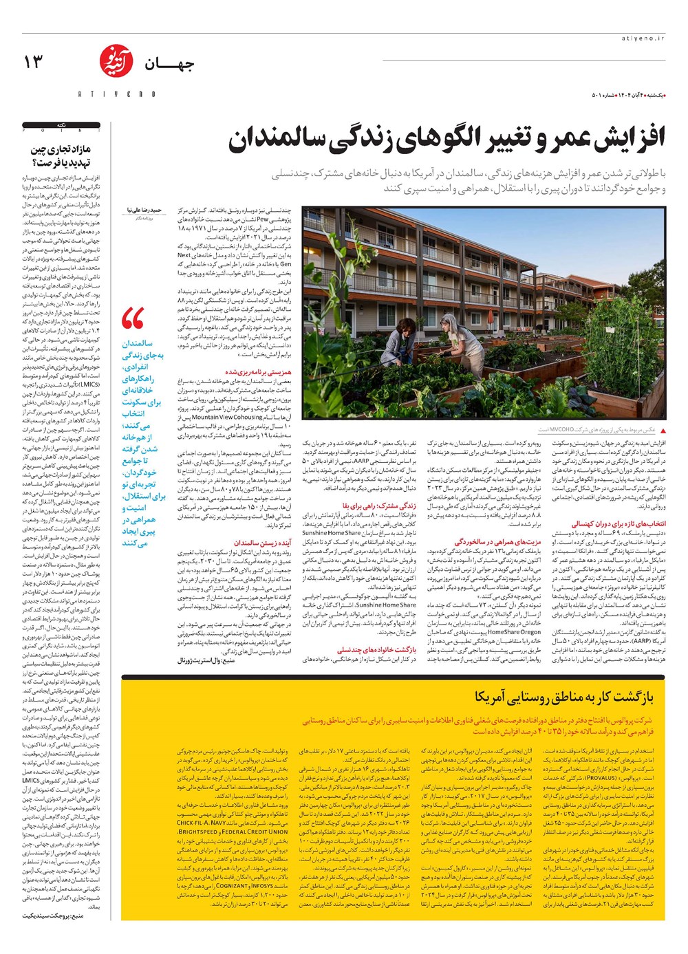 روزنامه تاریخ ۵ آبان ۱۴۰۴