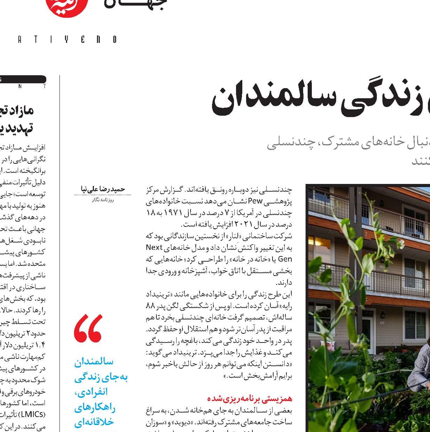 افزایش عمر و تغییر الگوهای زندگی سالمندان