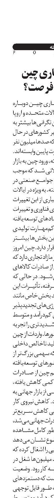  مازاد تجاری چین  تهدید یا فرصت؟