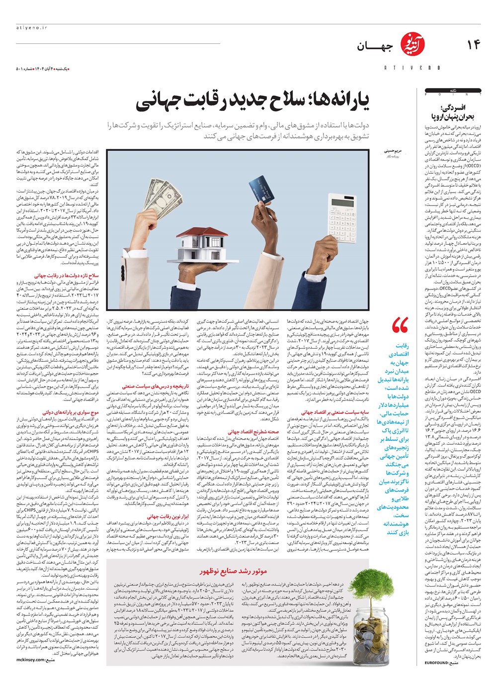 روزنامه تاریخ ۵ آبان ۱۴۰۴