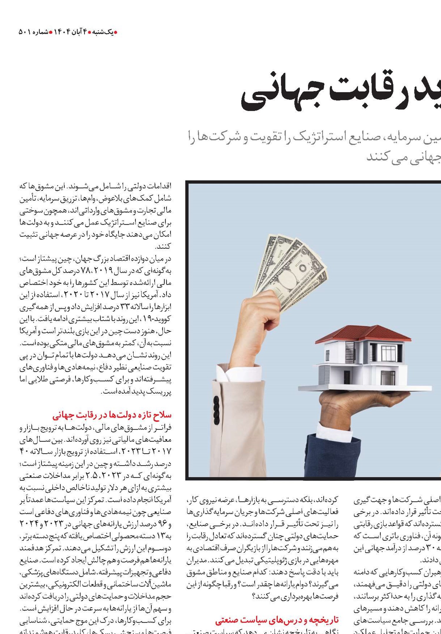 یارانه‌ها؛ سلاح جدید رقابت جهانی