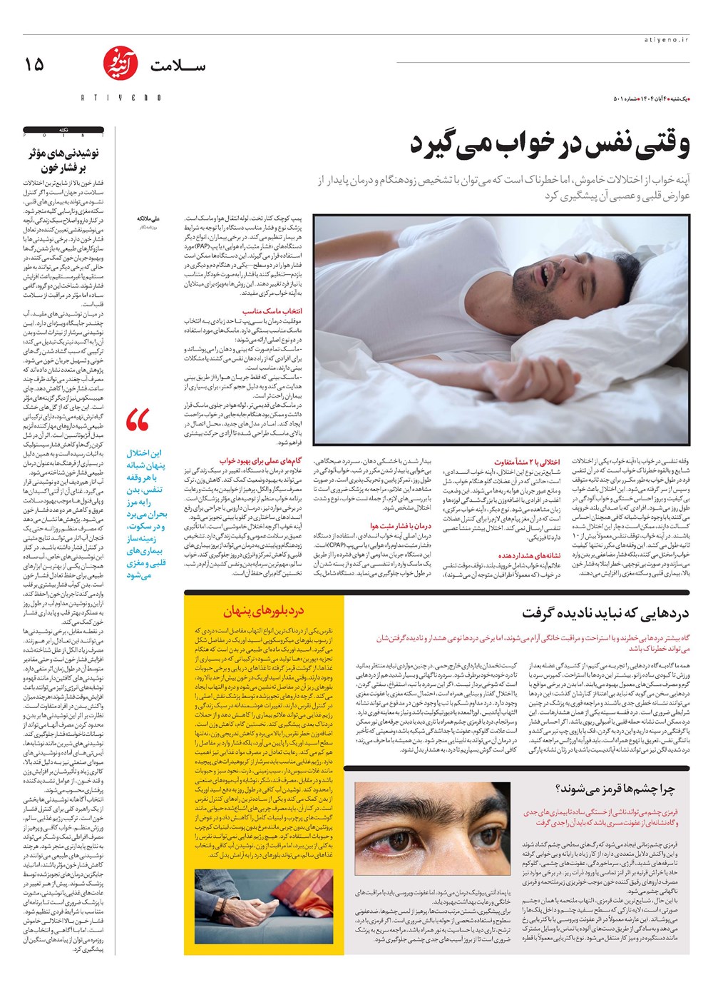 روزنامه تاریخ ۵ آبان ۱۴۰۴