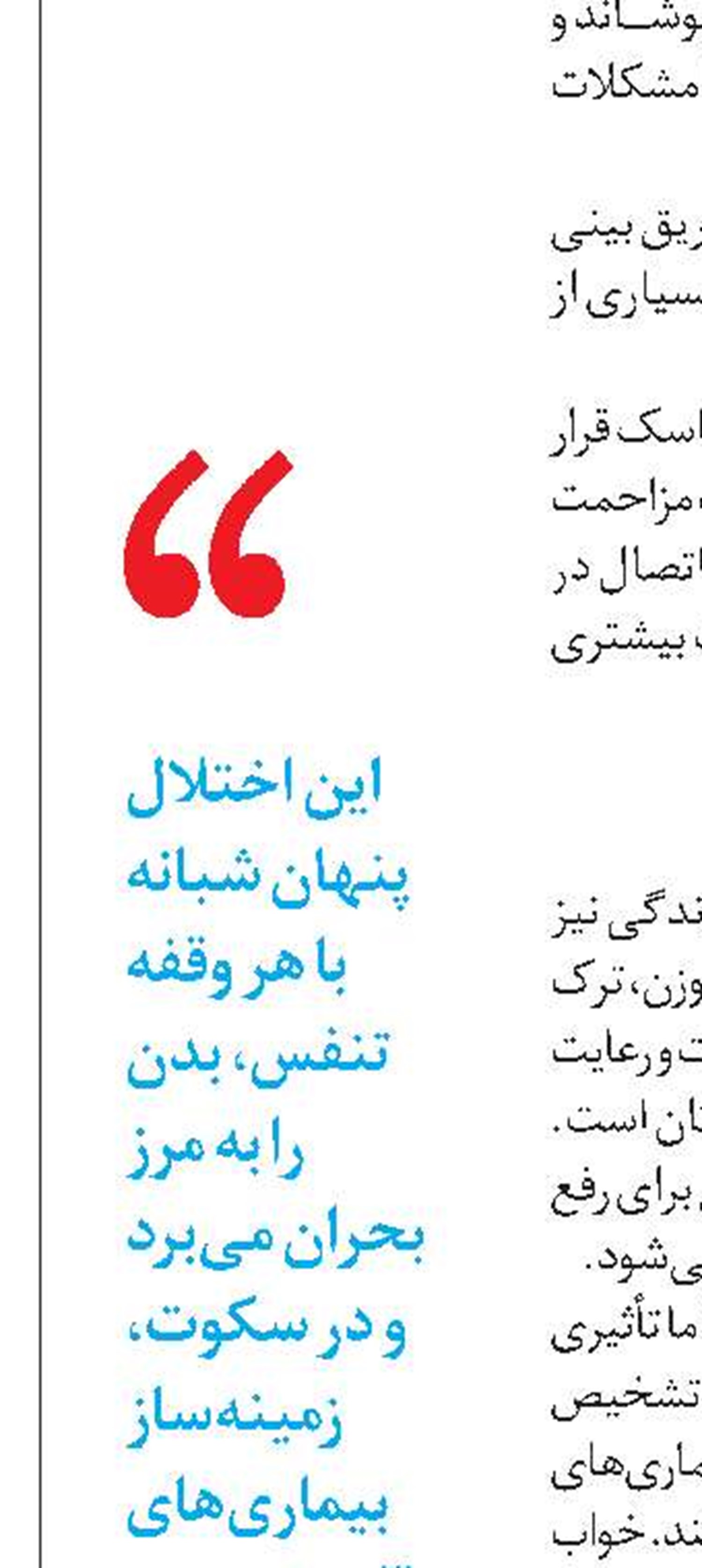 درد بلورهای پنهان