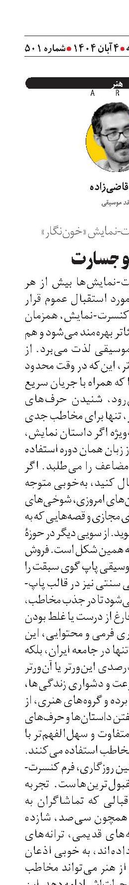 عشق و جسارت