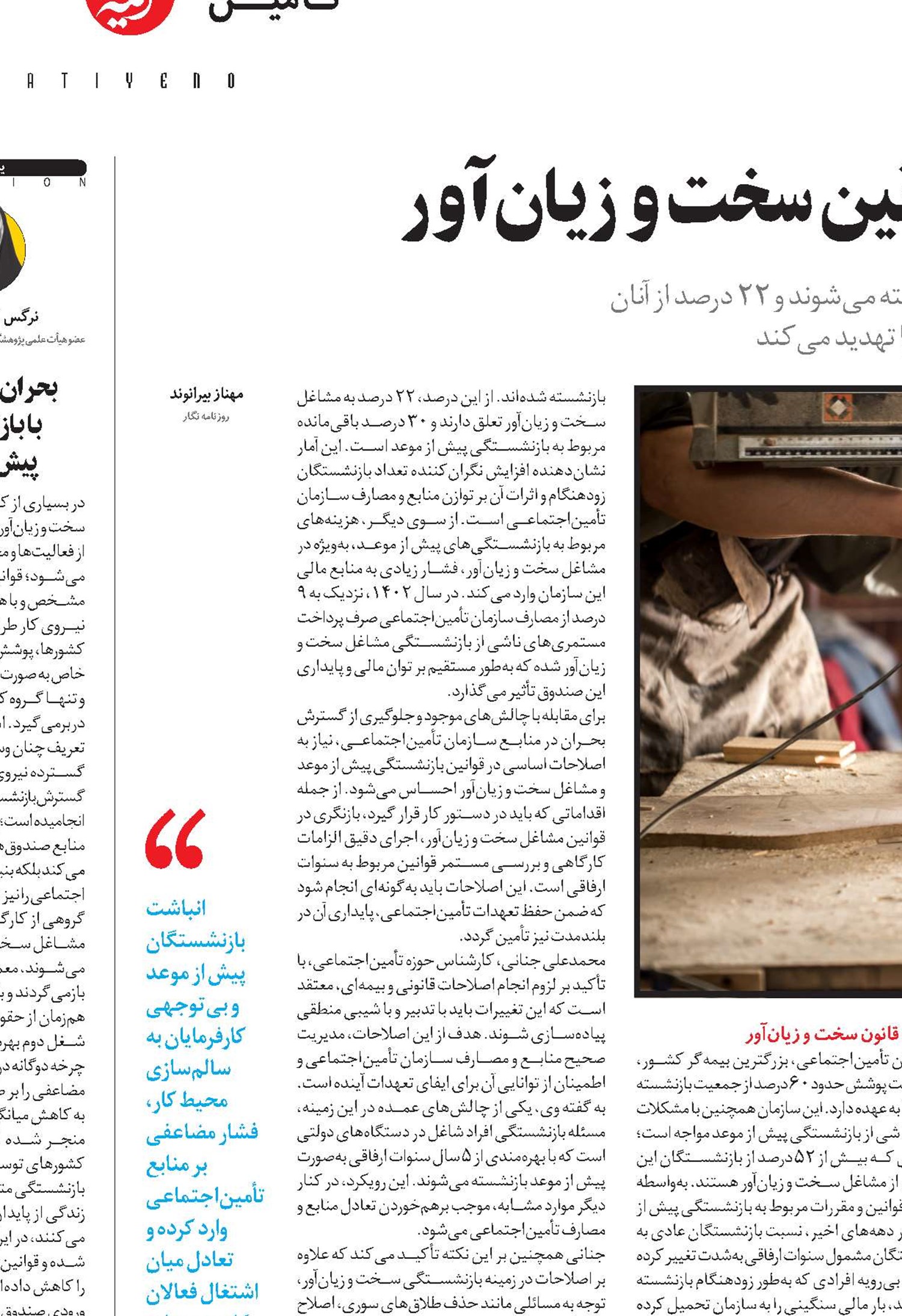 تأمین‌اجتماعی؛ قربانی قوانین سخت و زیان‌آور 