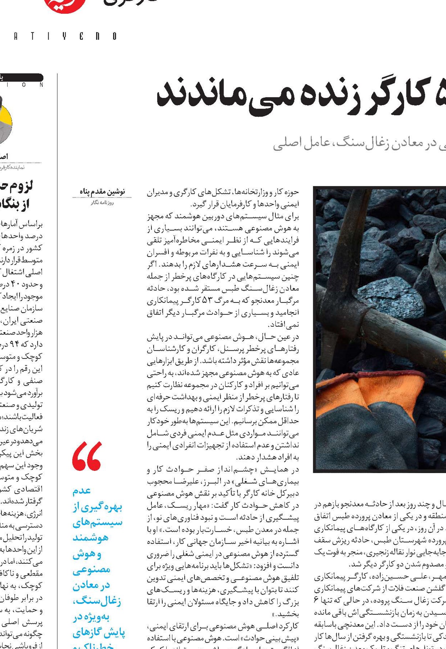 اگر معدنجو هوشمند بود، ۵۳ کارگر زنده می‌ماندند