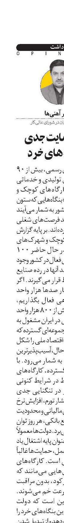 لزوم حمایت جدی از بنگاه‌های خرد