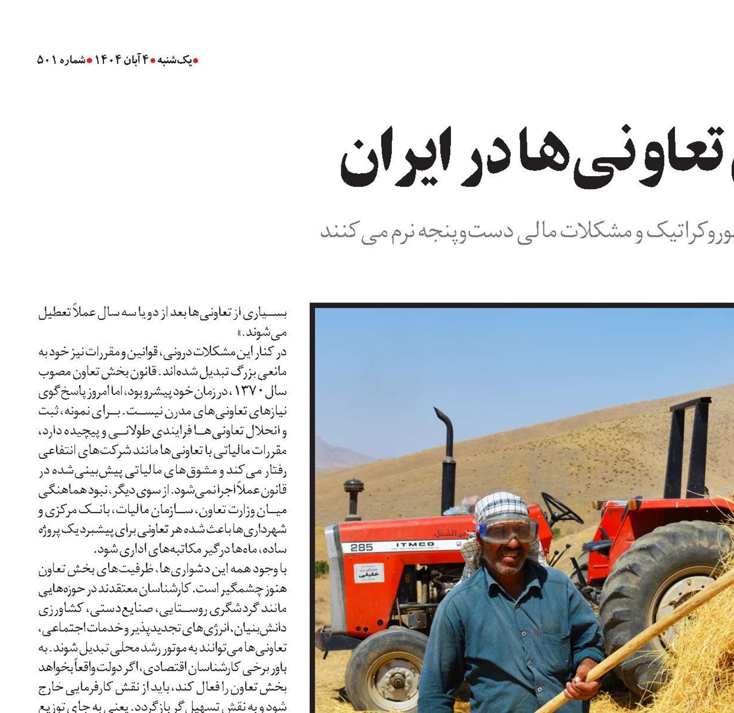 چالش‌های بنیادی تعاونی‌ها در ایران