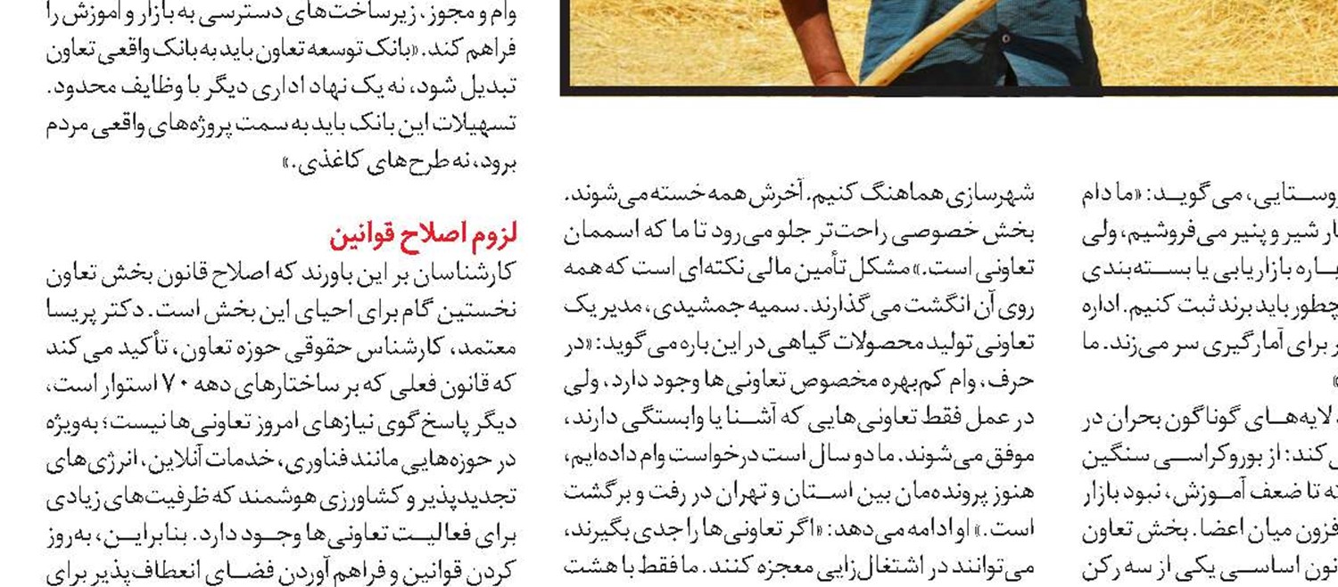 آینده بخش تعاون در ایران تحت تأثیر قوانین کهنه