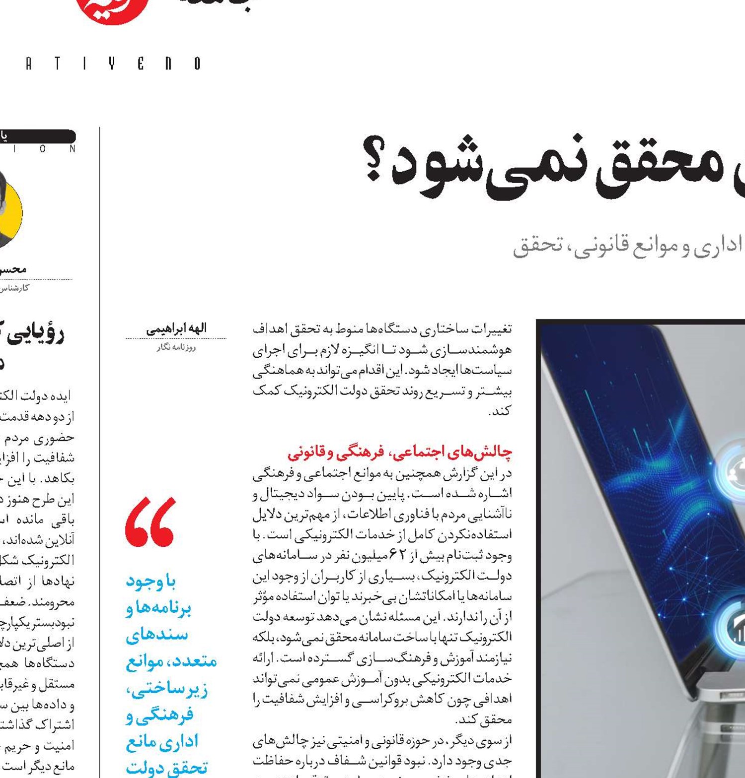 چرا دولت الکترونیک در ایران محقق نمی‌شود؟