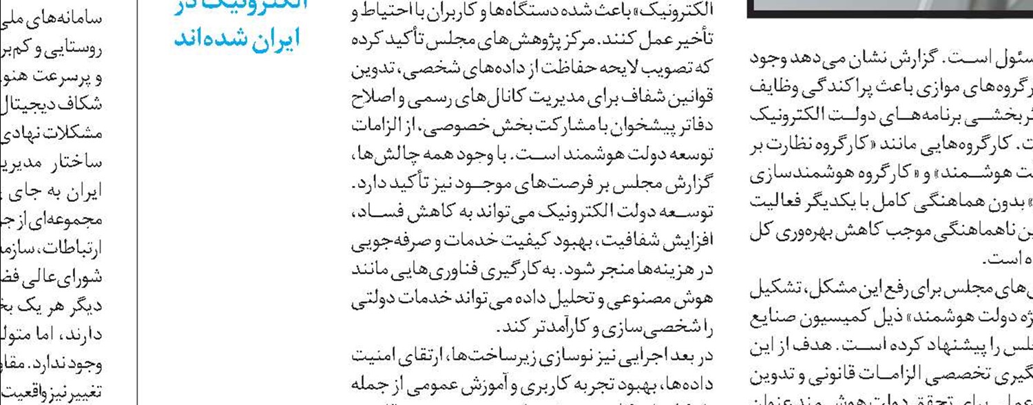 دولت الکترونیک در ایران پیر شده است