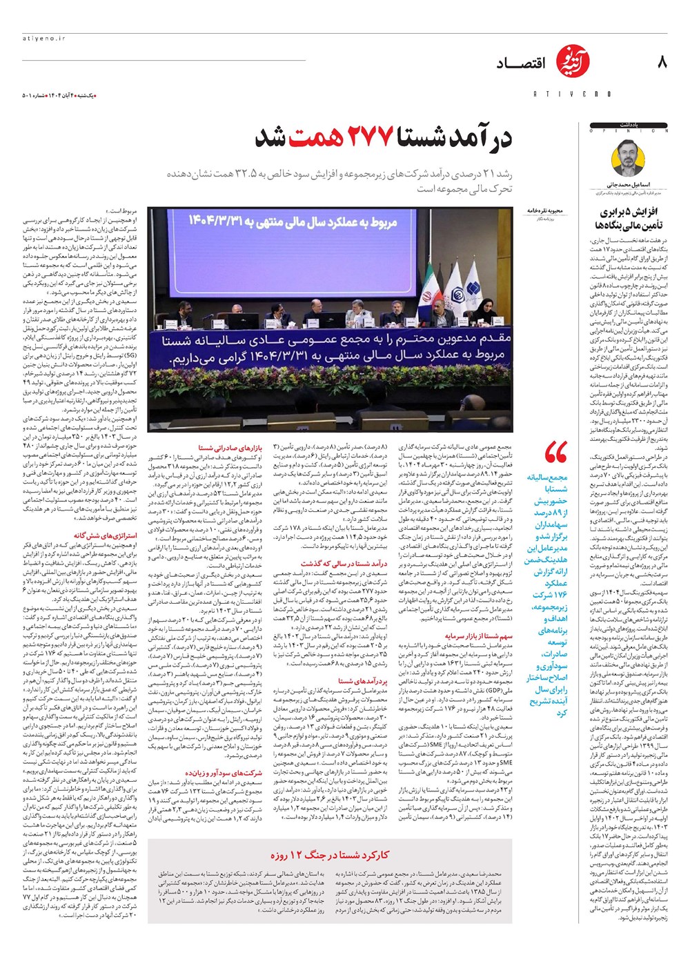 روزنامه تاریخ ۵ آبان ۱۴۰۴