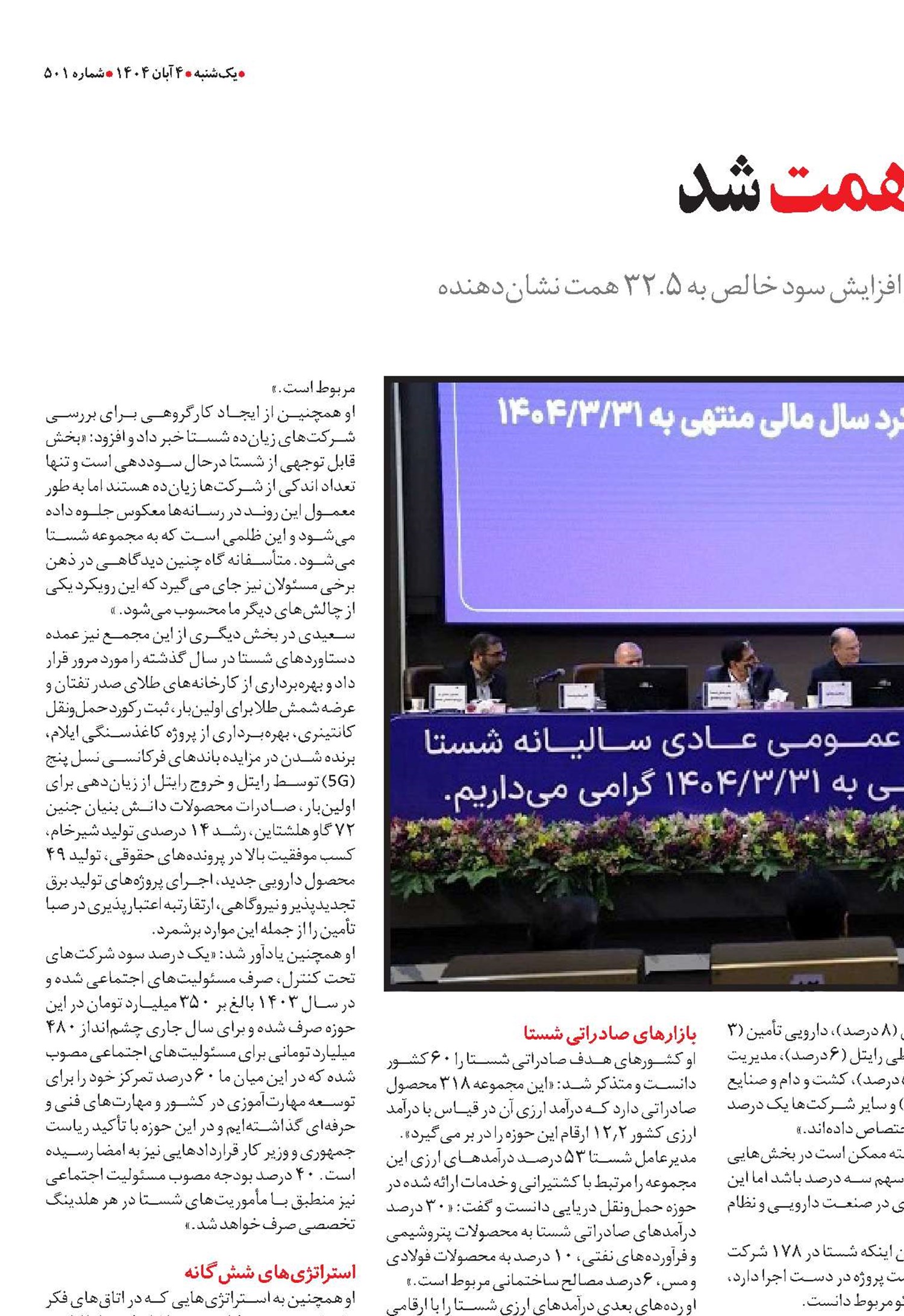 درآمد شستا ۲۷۷ همت شد