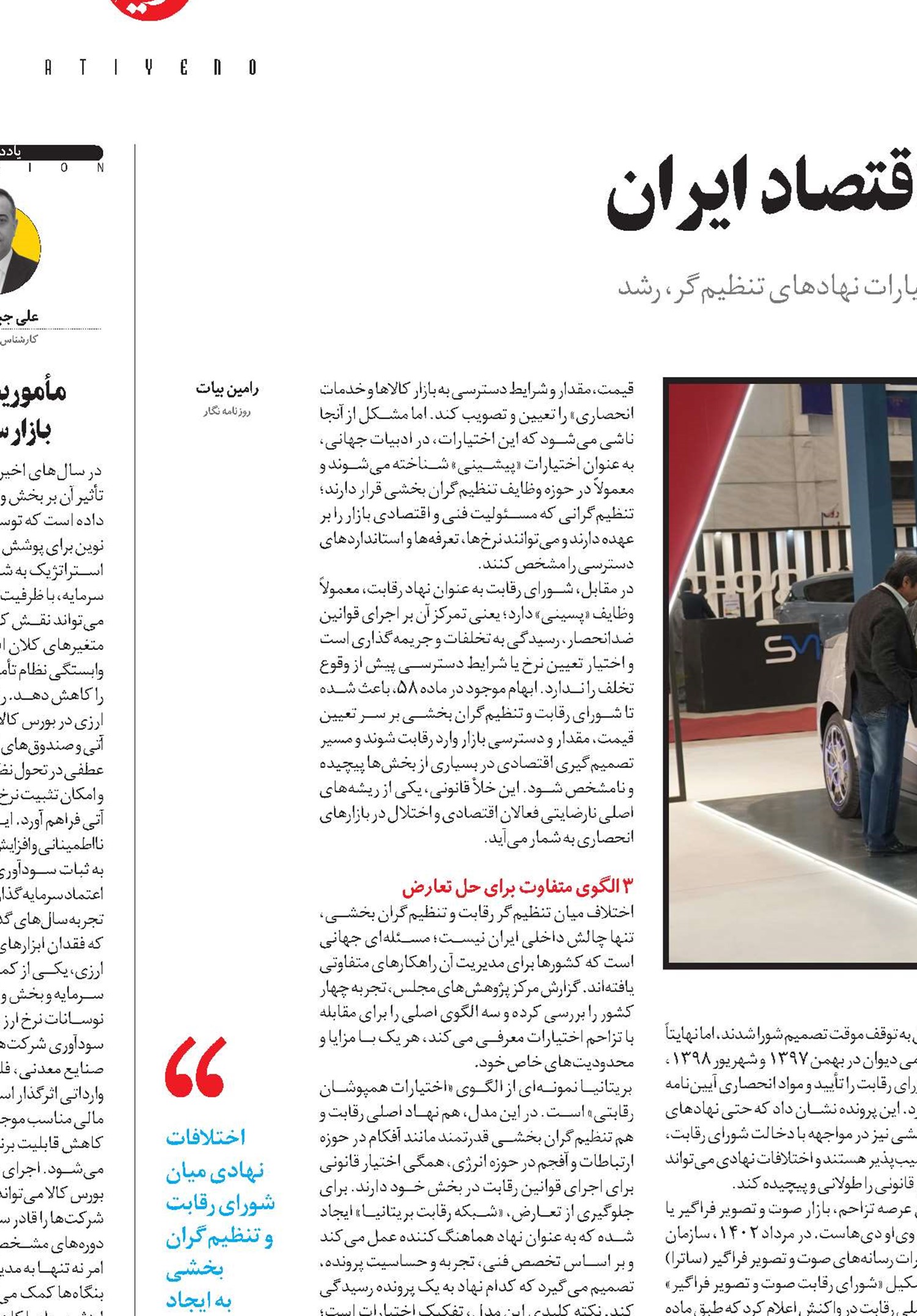 مصادیق اختلاف ساختاری در اقتصاد ایران