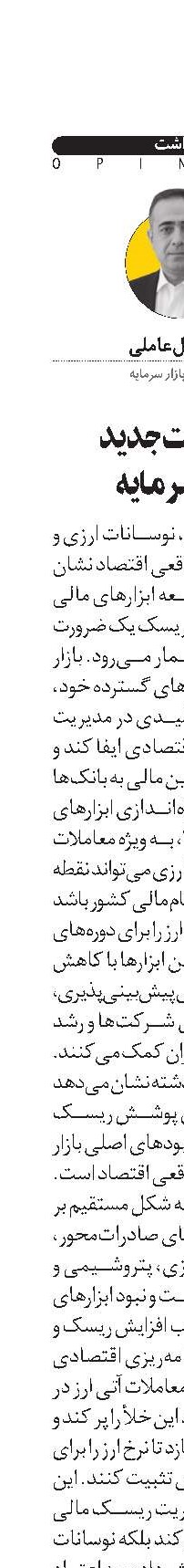 مأموریت جدید  بازار سرمایه