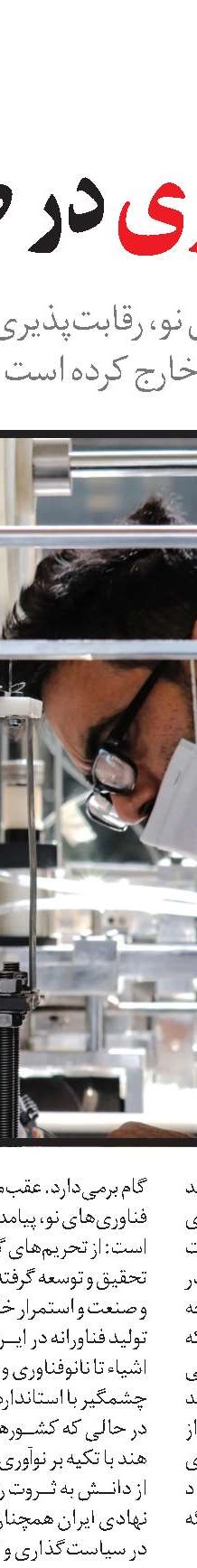 تضعیف علمی صنایع در سایه تحریم