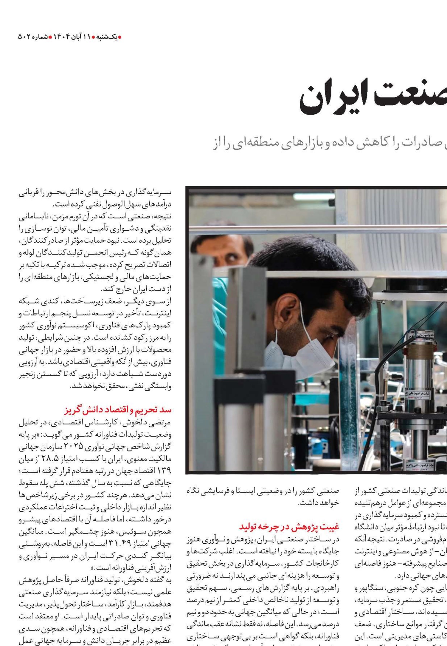  شکاف فناوری در صنعت ایران