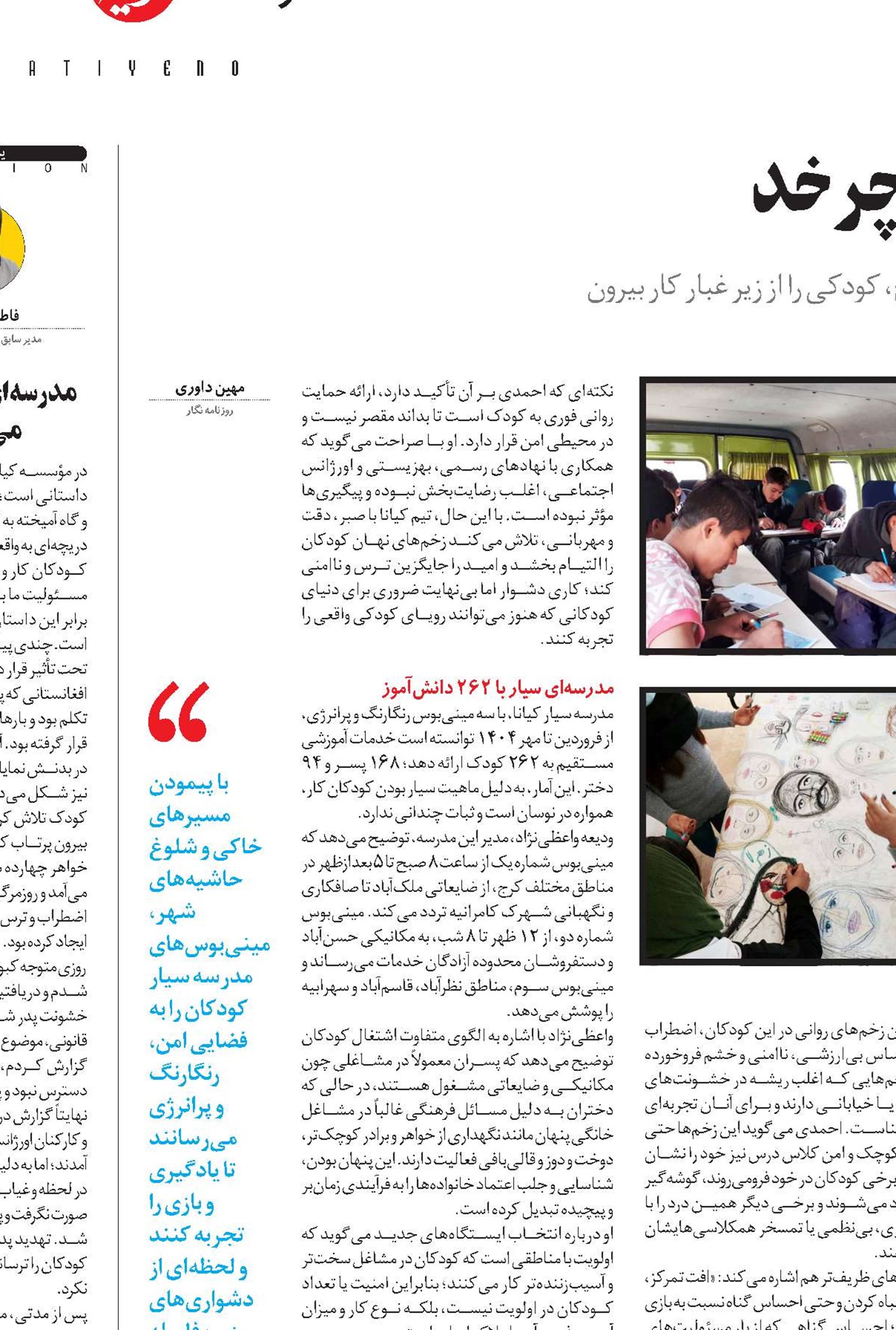 مدرسه‌ای که در کوچه‌ها می‌چرخد