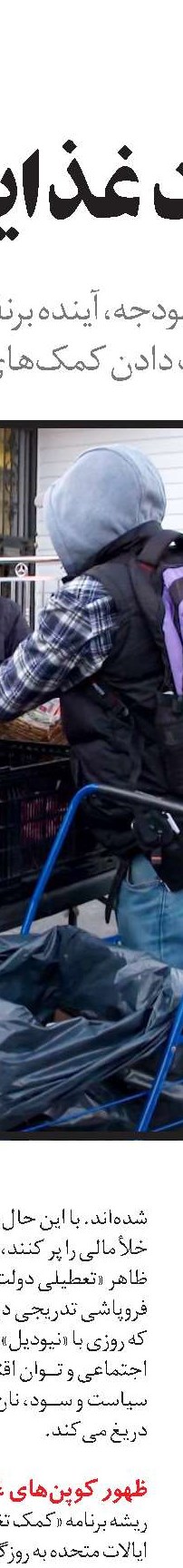 اروپا و آزمون باورهای تازه‌واردان