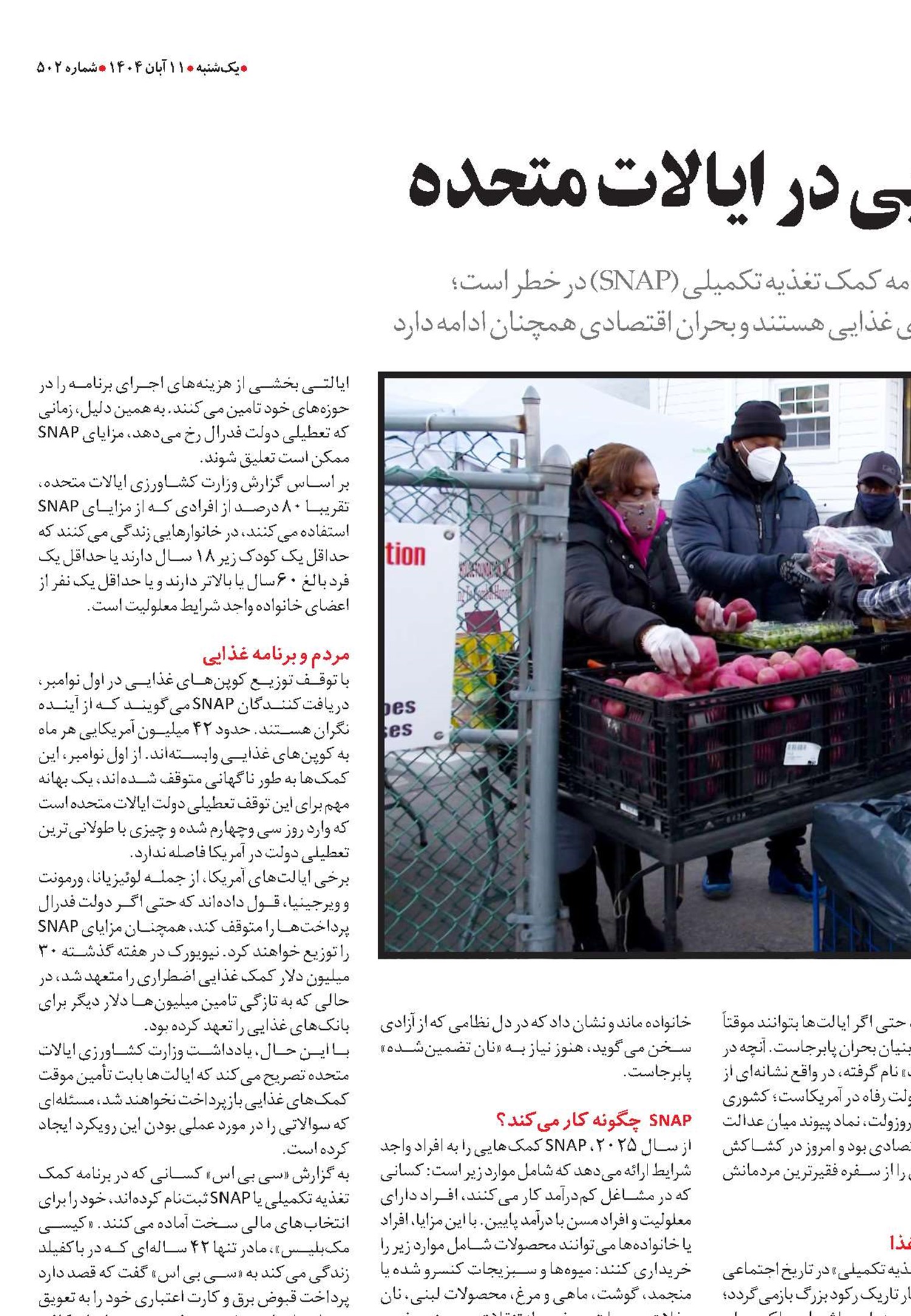 بحران امنیت غذایی در ایالات متحده