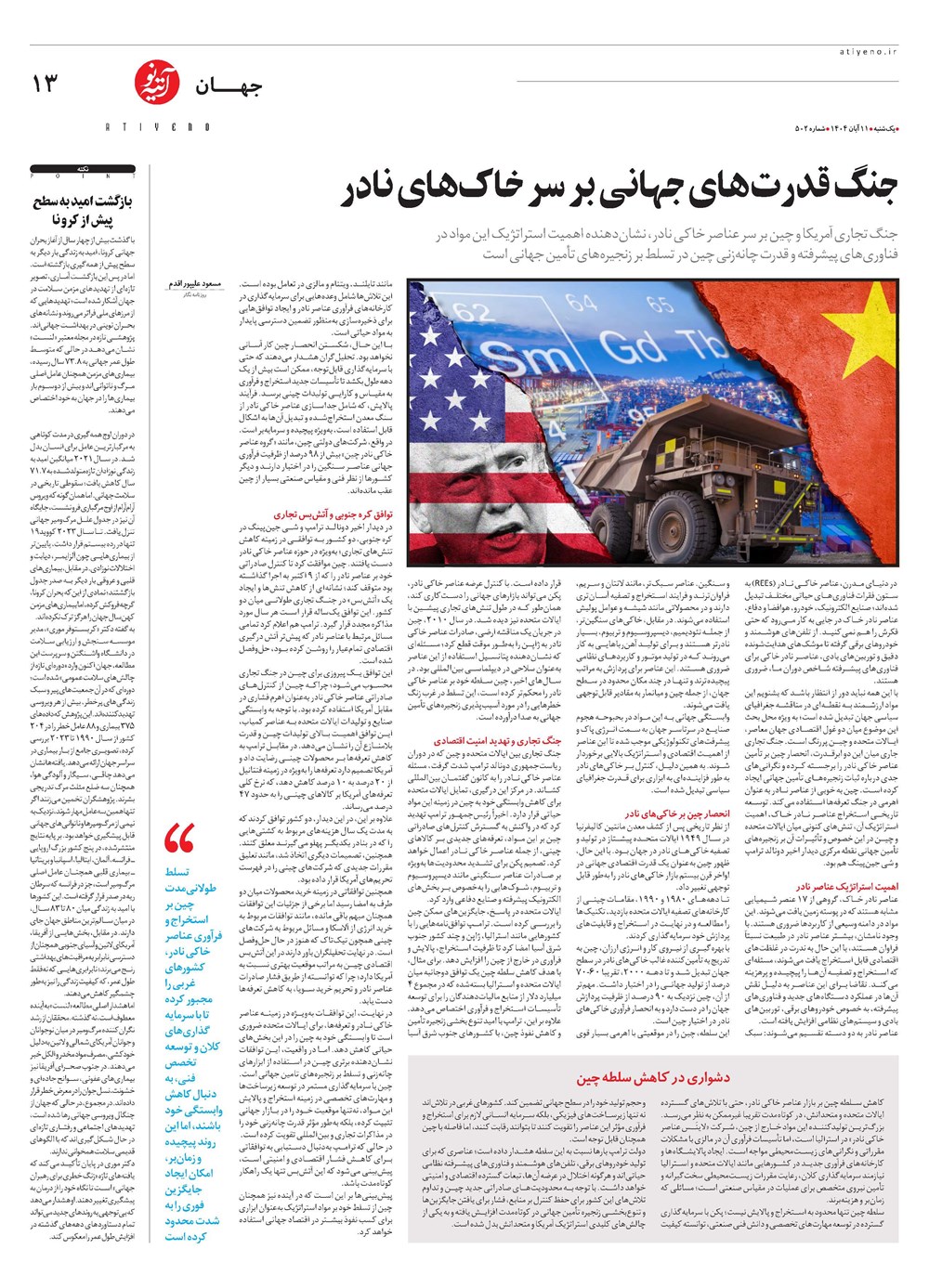 روزنامه تاریخ ۱۲ آبان ۱۴۰۴