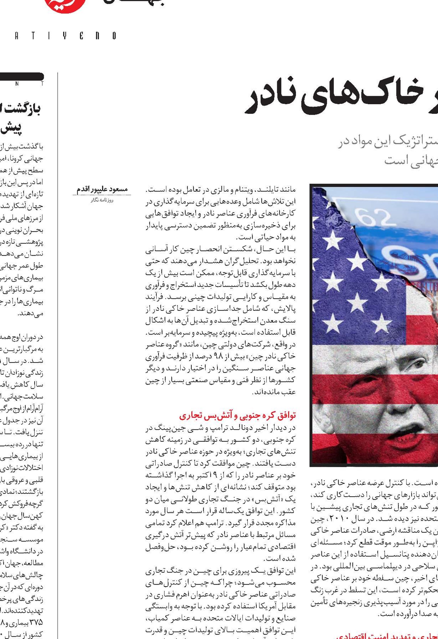 جنگ قدرت‌های جهانی بر سر خاک‌های نادر 