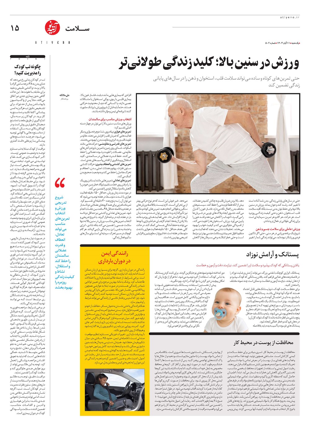 روزنامه تاریخ ۱۲ آبان ۱۴۰۴