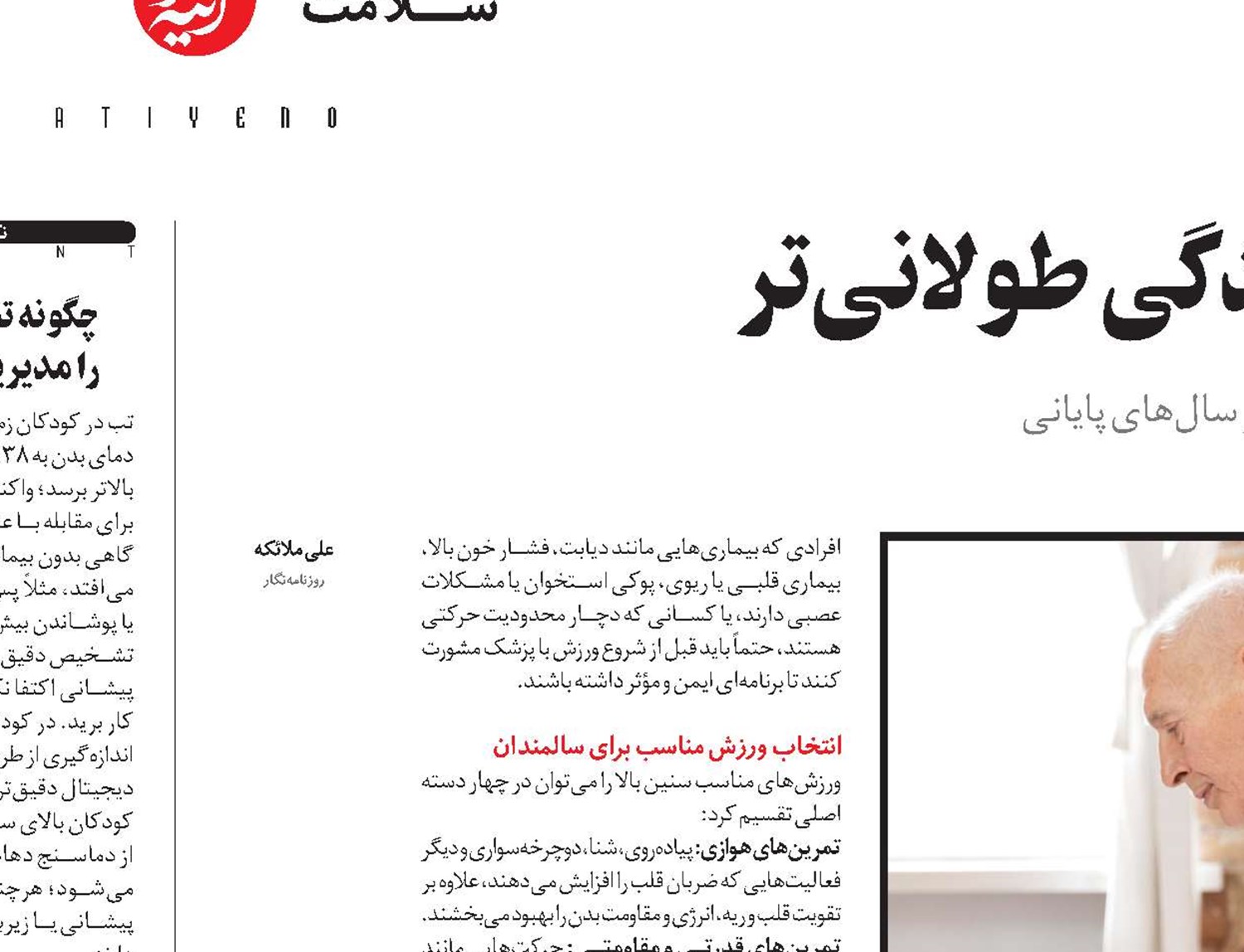  ورزش در سنین بالا؛ کلید زندگی طولانی‌تر