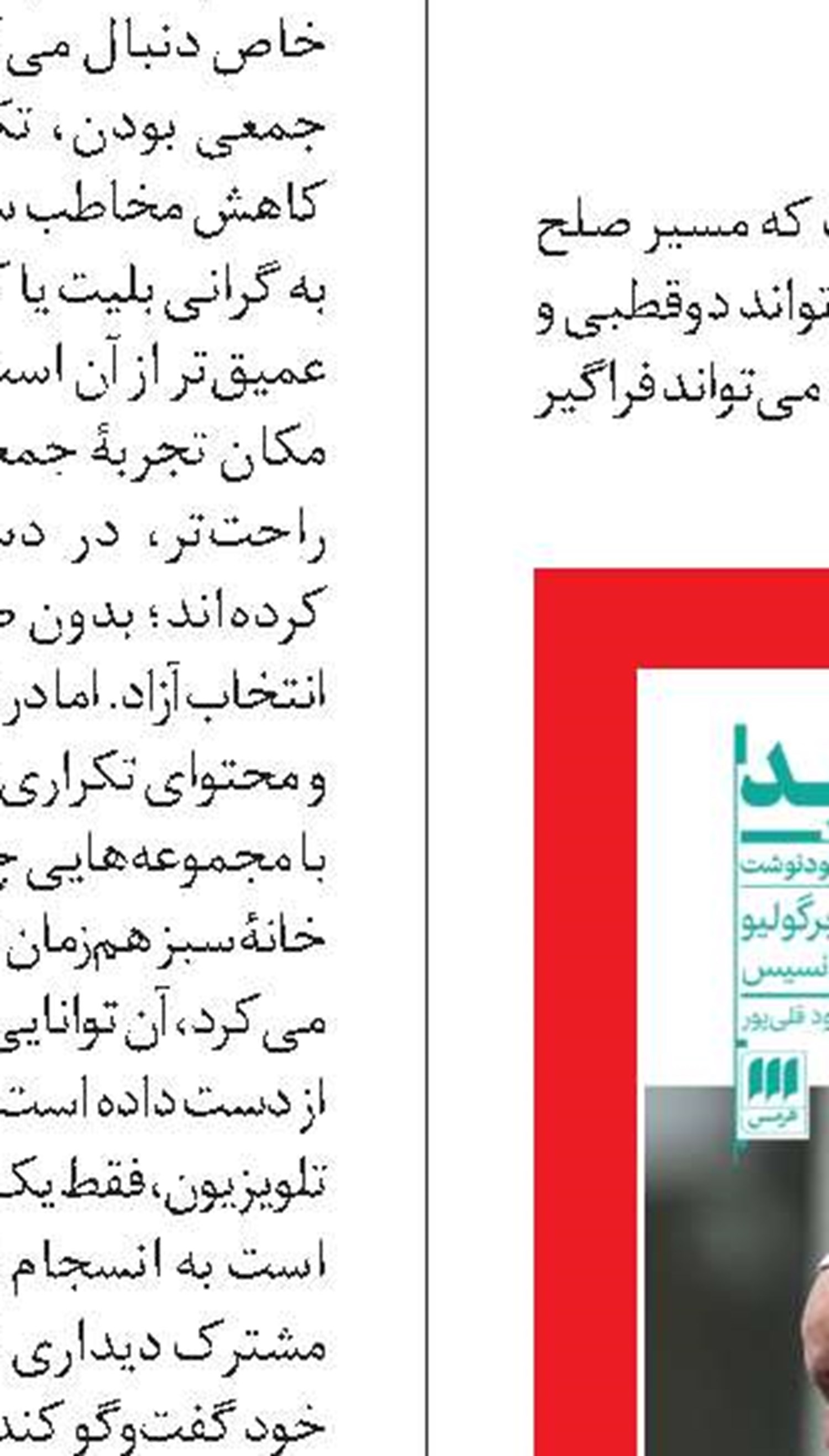   فصلِ موسیقی