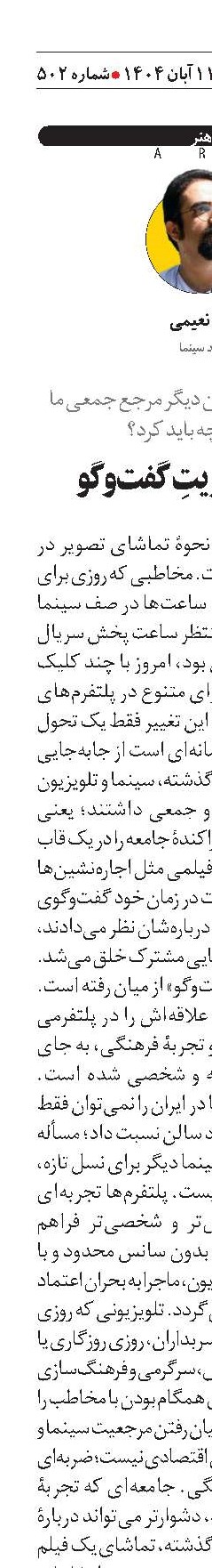 افولِ مرکزیتِ گفت‌وگو