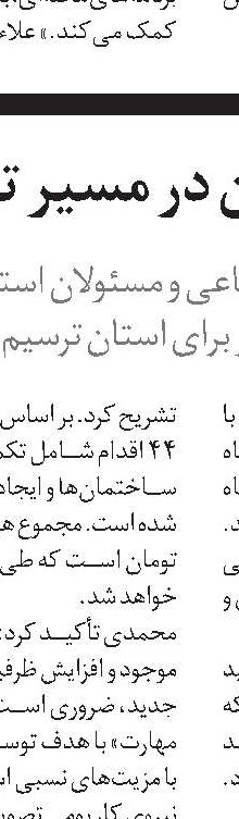 اولین جلسه شورای رفاهی کارکنان تأمین‌اجتماعی