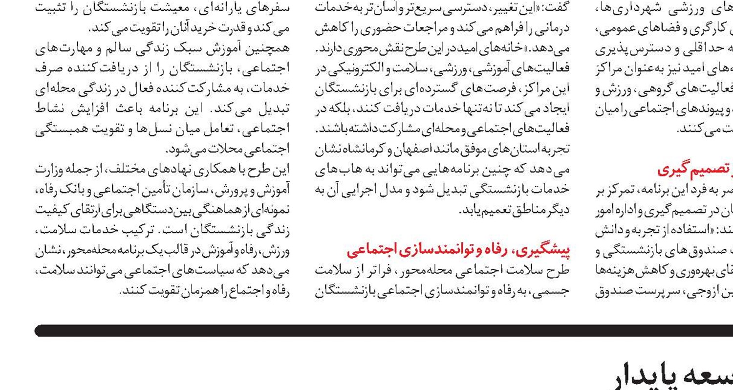  سیستان و بلوچستان در مسیر توسعه پایدار