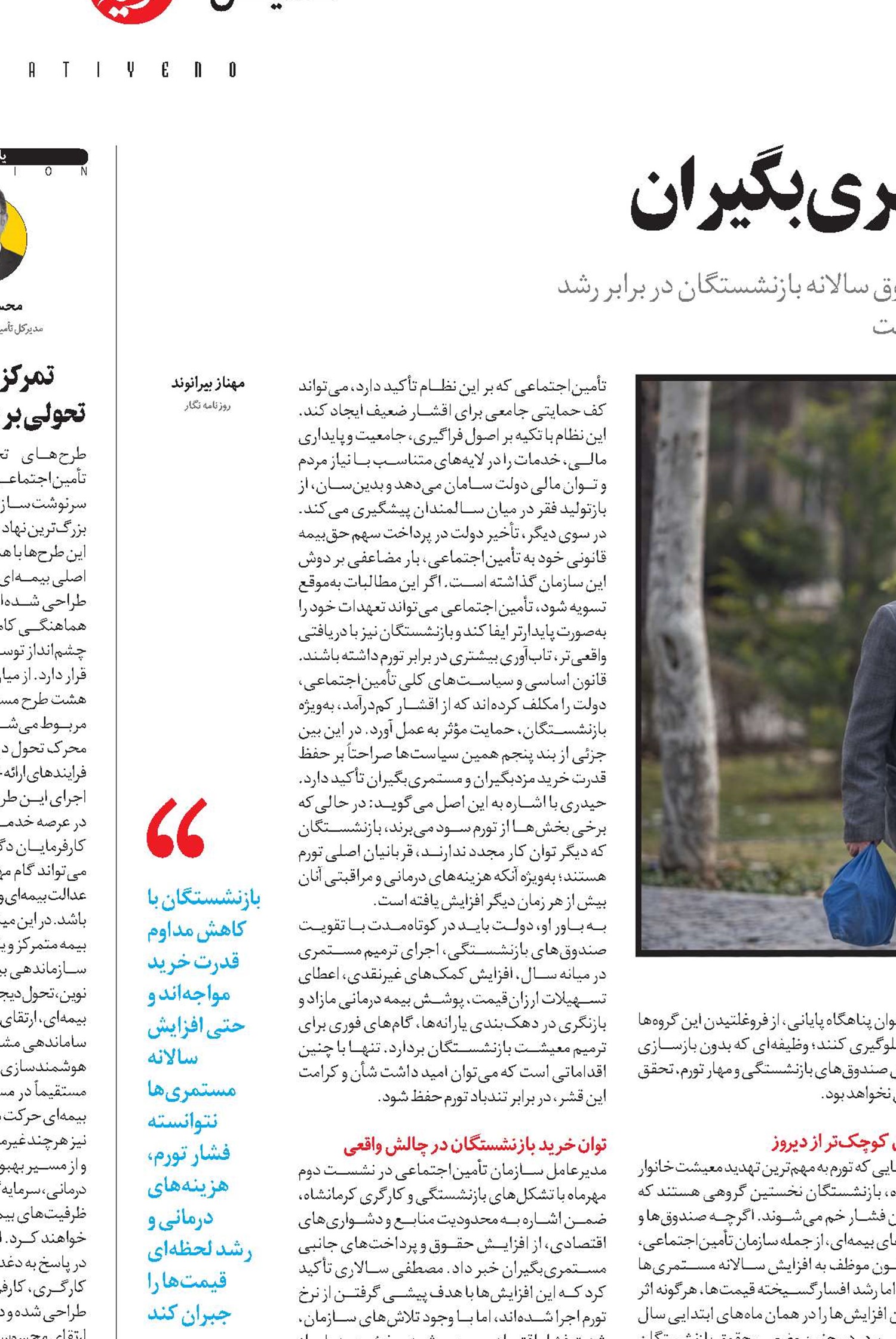 تورم و فشار بی‌امان بر مستمری‌بگیران